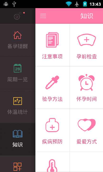 【免費健康App】备孕助手-APP點子