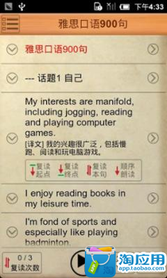 【免費生產應用App】雅思口语900句(逐句复读 字幕同步)-APP點子