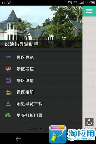 【免費旅遊App】鼓浪屿-导游助手-APP點子