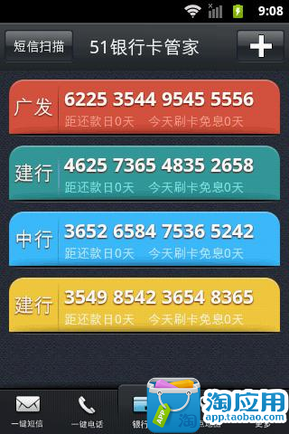 【免費工具App】51银行卡管家-APP點子