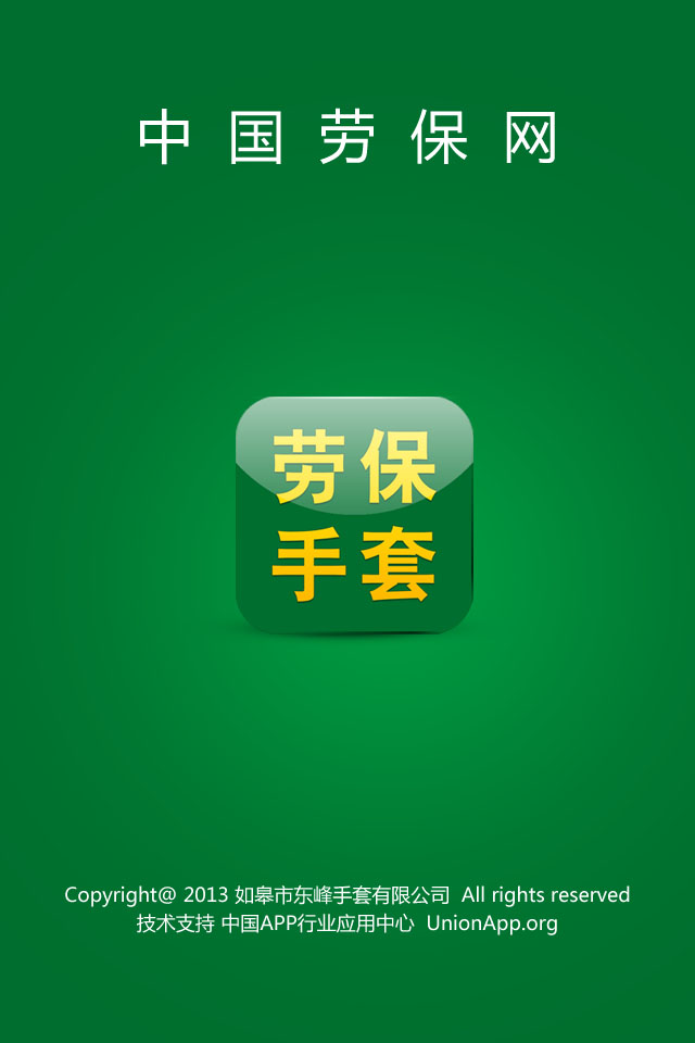 【免費生活App】中国劳保网-APP點子