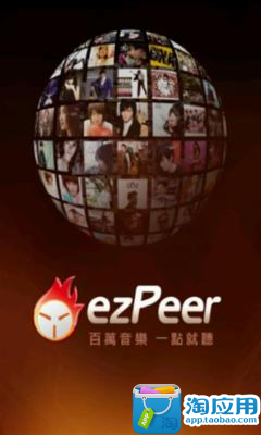 【免費媒體與影片App】音乐播放器 ezPeer+-APP點子