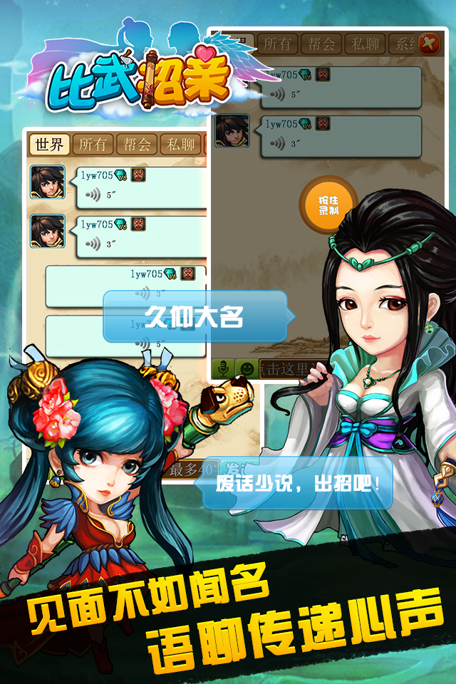 【免費網游RPGApp】比武招亲OL-APP點子