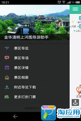 【免費旅遊App】金华清明上河图-导游助手-APP點子