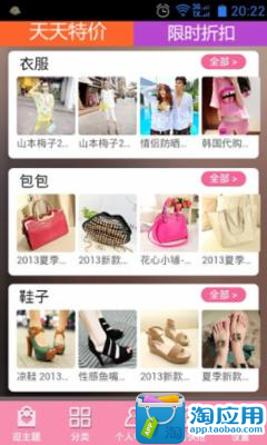 【免費購物App】35折扣_精选3到5折商品-APP點子