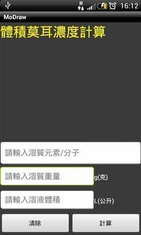 【免費生產應用App】化学分子量计算-APP點子