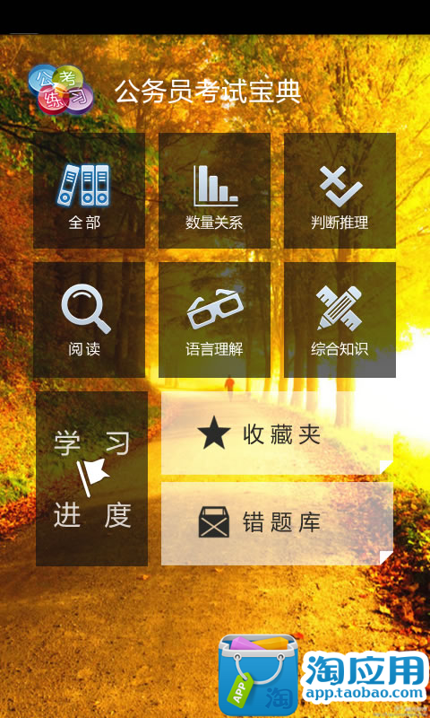 【免費生活App】公务员考试宝典-APP點子