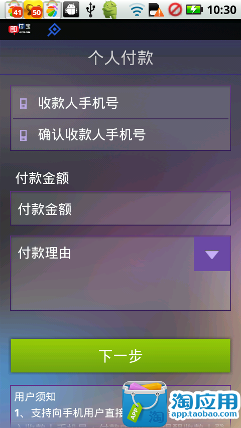 免費下載購物APP|即付宝 app開箱文|APP開箱王