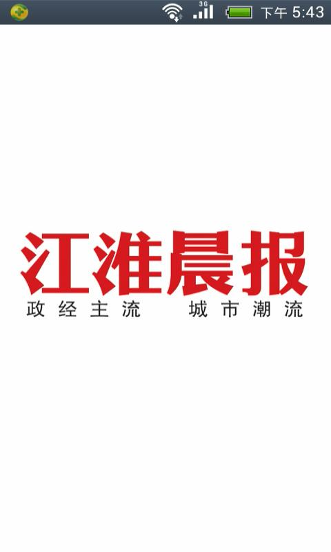 【免費娛樂App】爱上江淮-APP點子