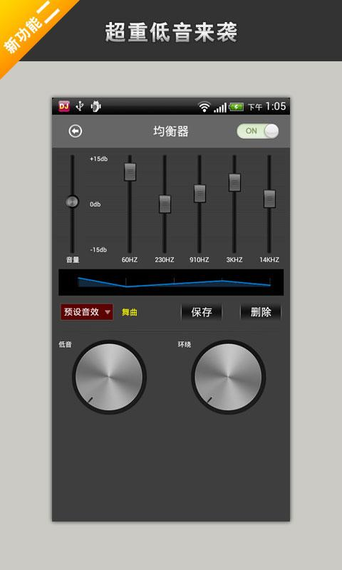 【免費媒體與影片App】DJ音乐盒-APP點子