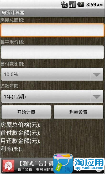 【免費財經App】房贷计算器v2.3-APP點子