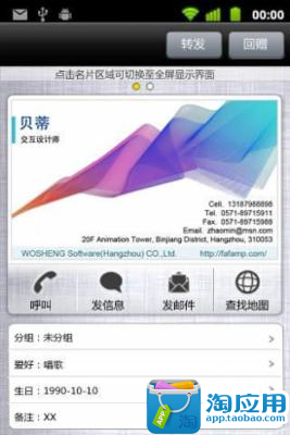 免費下載生產應用APP|发发名片 app開箱文|APP開箱王