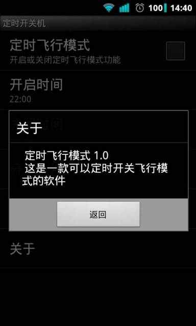 【免費工具App】智能定时开关机-APP點子