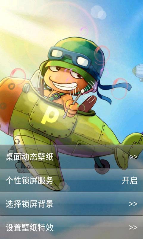 【免費個人化App】轻松炮炮兵锁屏-APP點子