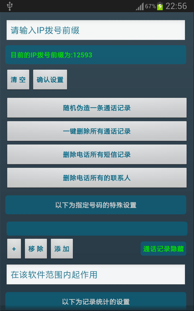 【免費社交App】月亮通话记录-APP點子