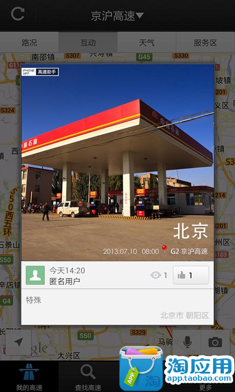 【免費交通運輸App】高速助手-APP點子