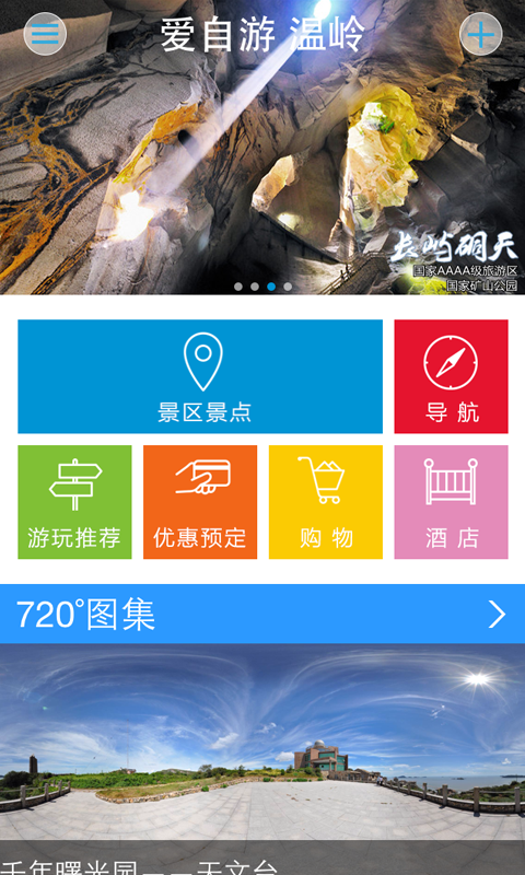 【免費旅遊App】温岭旅游-APP點子