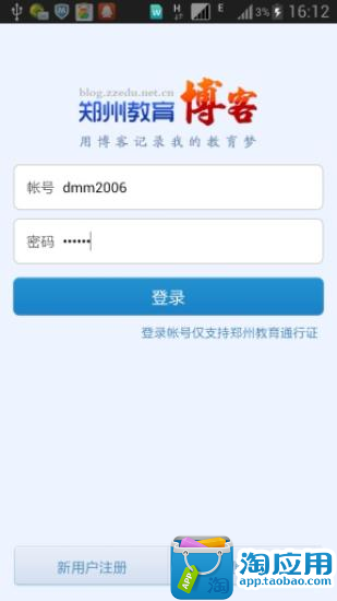 免費下載社交APP|郑州教育博客 app開箱文|APP開箱王