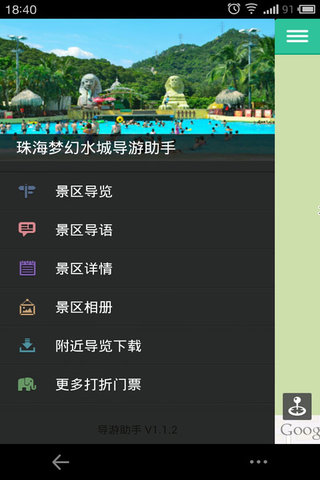 【免費交通運輸App】珠海梦幻水城-导游助手-APP點子