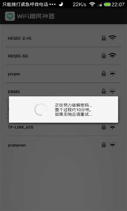 免費下載工具APP|无线WiFi万能钥匙 app開箱文|APP開箱王