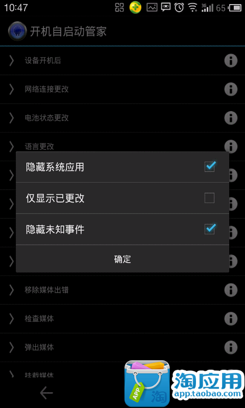 【免費工具App】开机自启动管家-APP點子