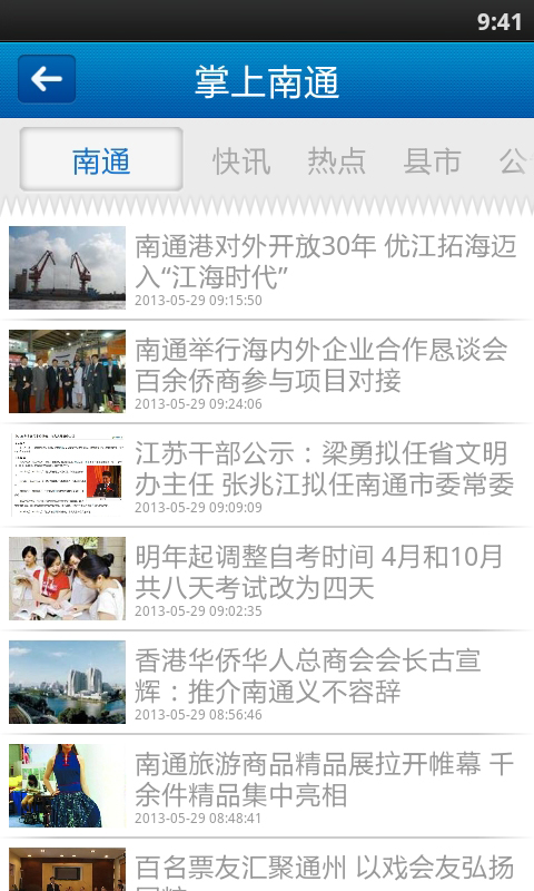 【免費新聞App】掌上南通-APP點子