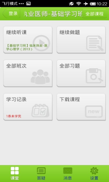 免費下載教育APP|医学网校 app開箱文|APP開箱王