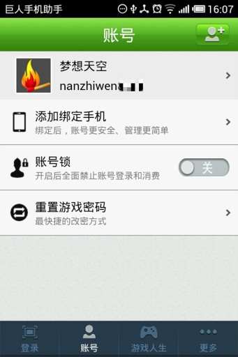 【免費工具App】巨人手机助手-APP點子