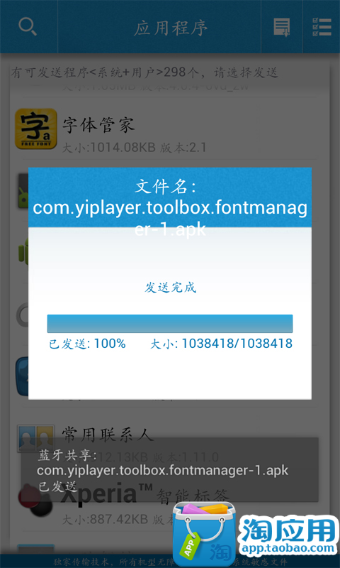 【免費工具App】超级蓝牙分享-APP點子