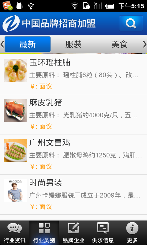 免費下載生產應用APP|中国品牌招商加盟 app開箱文|APP開箱王