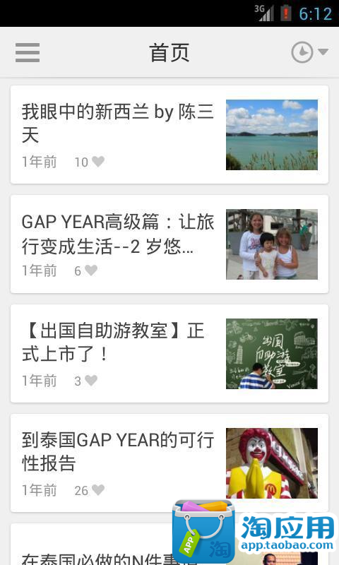 免費下載交通運輸APP|出国自助游 app開箱文|APP開箱王