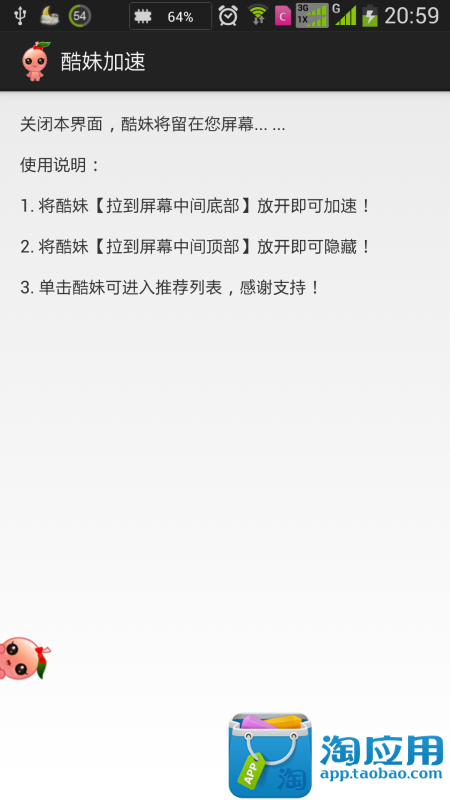 免費下載工具APP|酷妹加速 app開箱文|APP開箱王