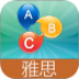 雅思词汇 生產應用 App LOGO-APP開箱王