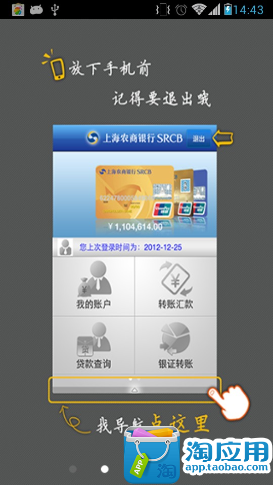 【免費生產應用App】上海农商银行-APP點子