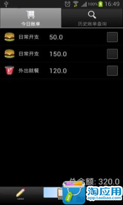 【免費財經App】精明记账本-APP點子