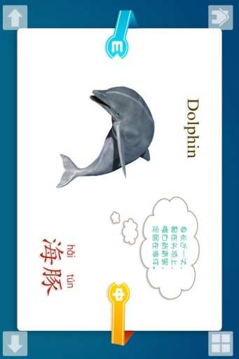 【免費教育App】宝宝识海洋生物-APP點子