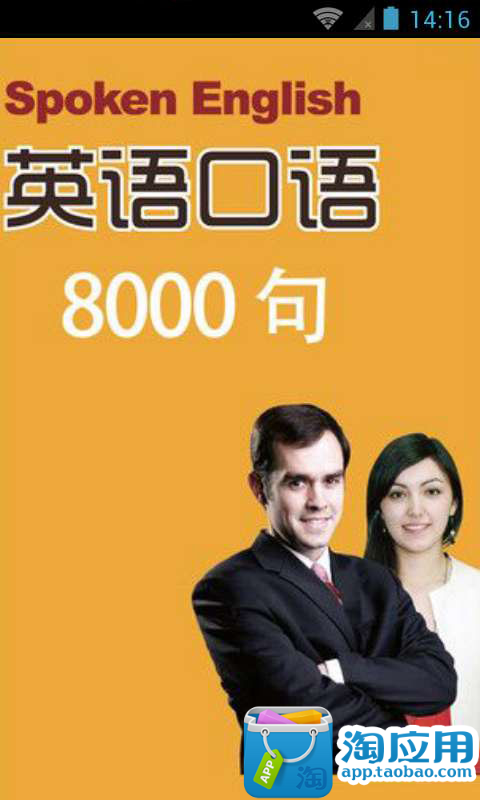 【免費教育App】英语常用口语8000句-APP點子