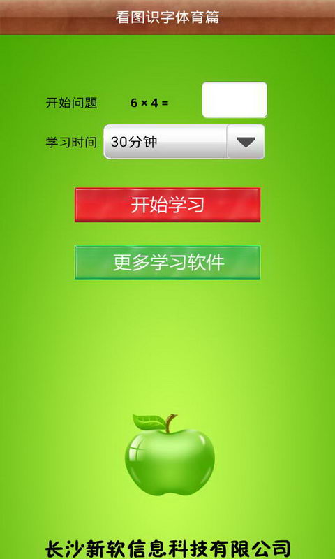 【免費工具App】看图识字体育篇-APP點子