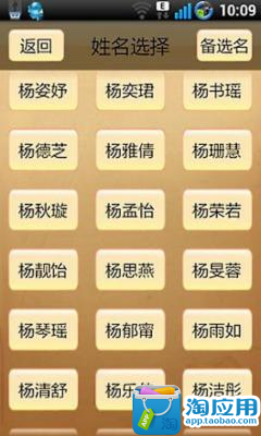 免費下載生活APP|宝宝取名字典 app開箱文|APP開箱王