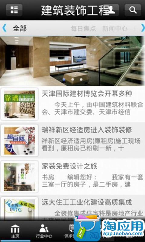 免費下載交通運輸APP|建筑装饰工程 app開箱文|APP開箱王