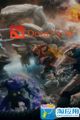 Dota2大全