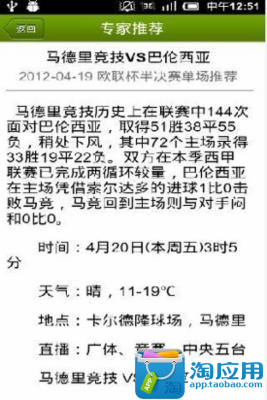 【免費新聞App】竞彩足球专家推荐-APP點子