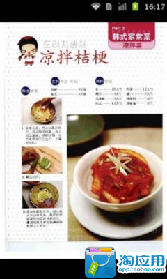 【免費購物App】韩国泡菜料理菜谱-APP點子