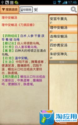 【免費工具App】迅词-中医方剂趣记大全(离线词库)-APP點子