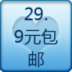 29.9元包邮 LOGO-APP點子