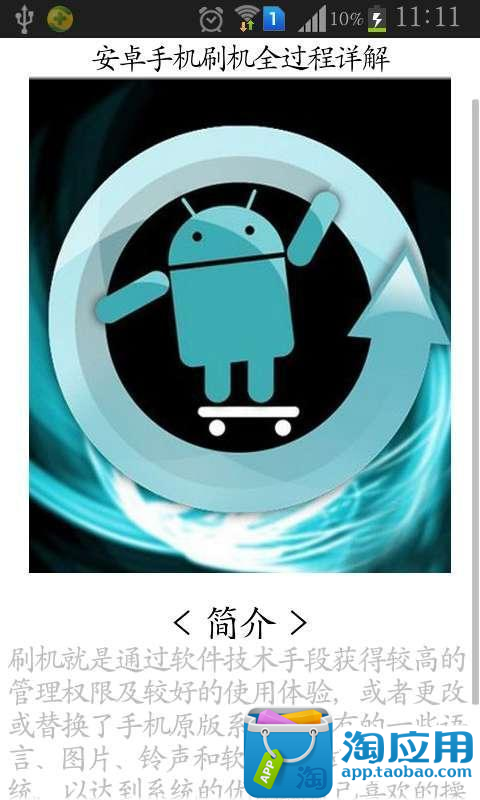 【免費娛樂App】安卓手机刷机全过程详解-APP點子