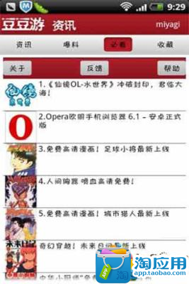 【免費新聞App】尖端科技新闻阅读-APP點子