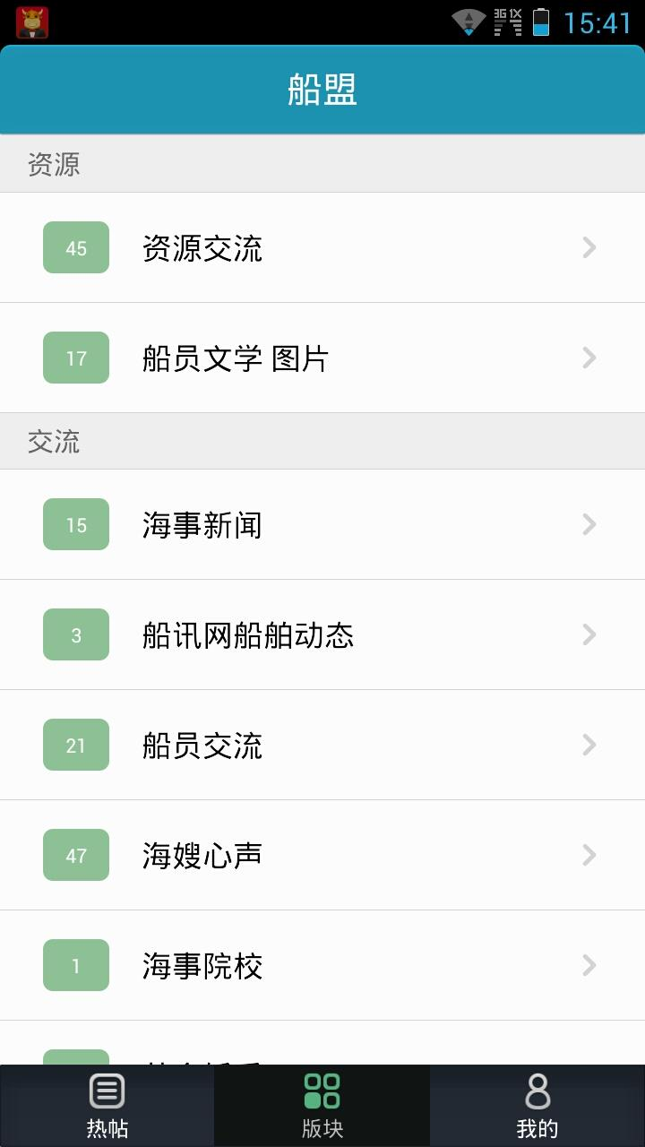 【免費社交App】中国船员联盟New-APP點子