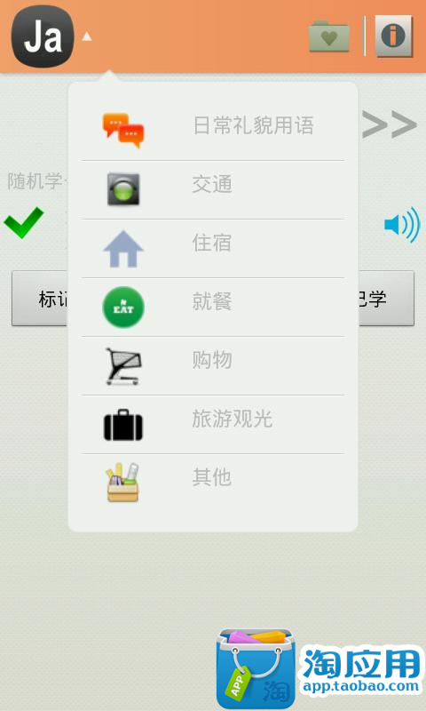 免費下載教育APP|常用日语 app開箱文|APP開箱王