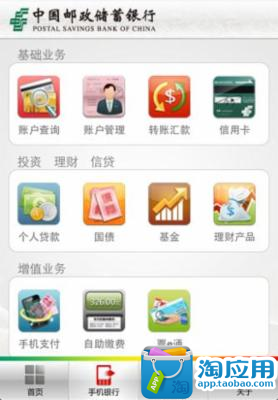 【免費財經App】邮储银行-APP點子